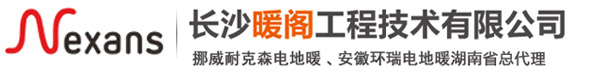 长沙暖阁工程技术有限公司_暖阁工程技术|长沙采暖设备销售|长沙暖通设备售后维护|采暖设备哪家好